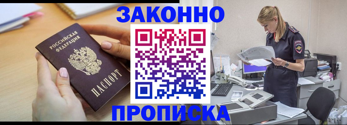 прописка регистрация в Норильске