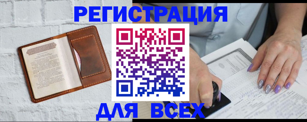 временная регистрация в Норильске