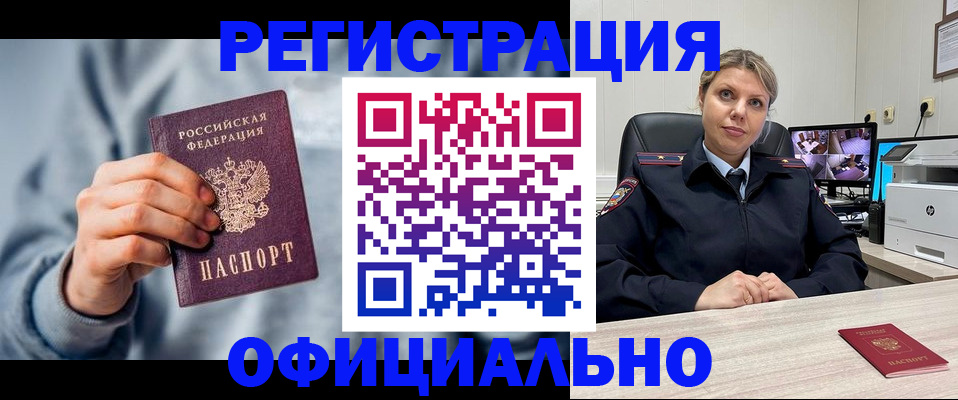 прописка для работы в Норильске