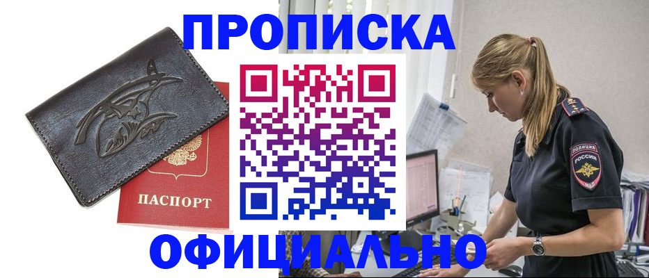 где прописаться в Норильске