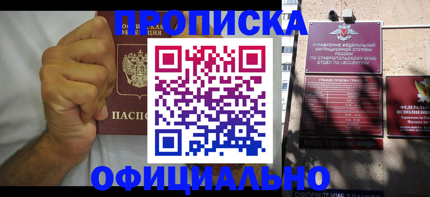 где прописаться в Норильске