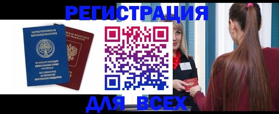 временная регистрация адрес в Норильске