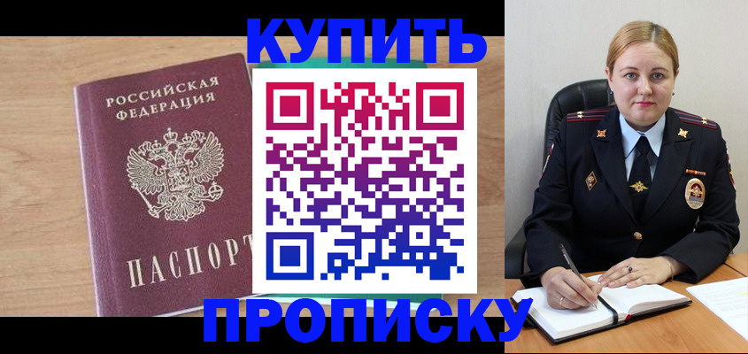 прописка гарантия в Норильске