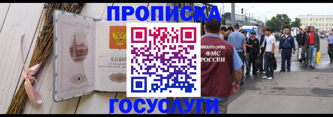 временная прописка в Норильске