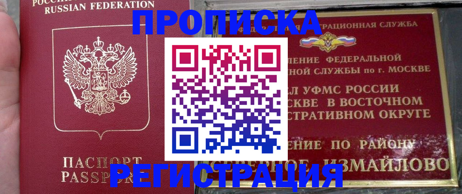 временная регистрация недорого в Норильске